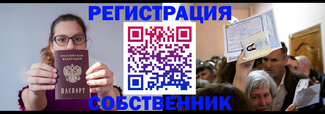 временная регистрация 2025 в Воткинске