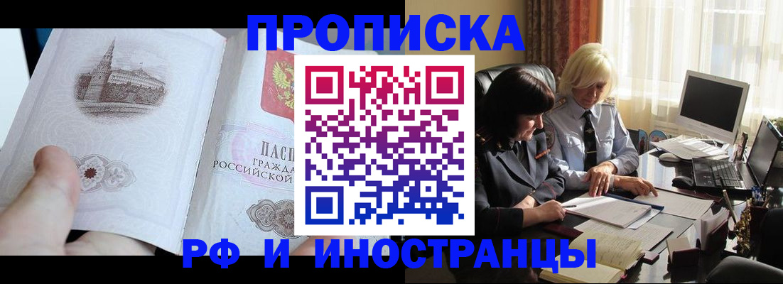 прописка регистрация в Воткинске